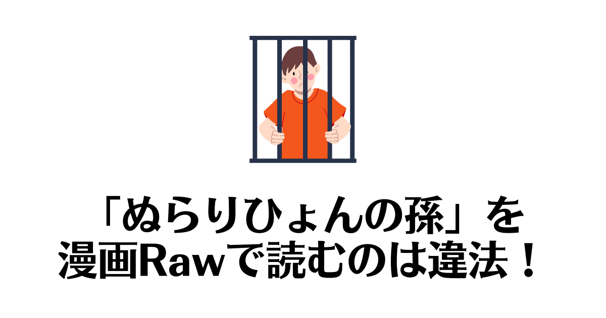 ぬらりひょんの孫_raw