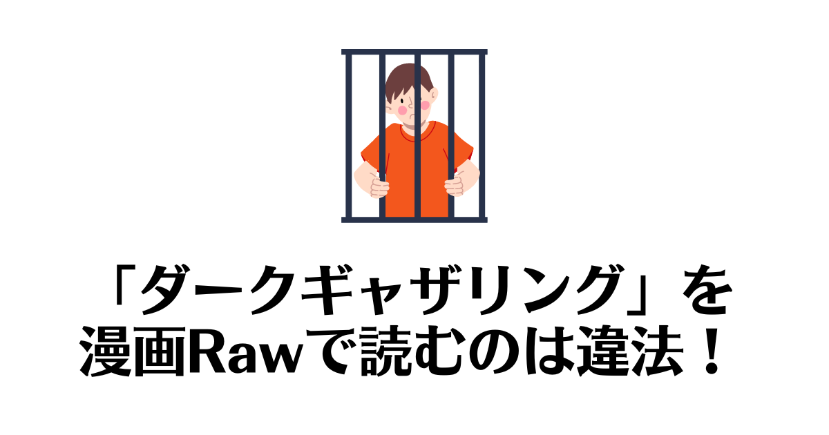 ダークギャザリング_raw