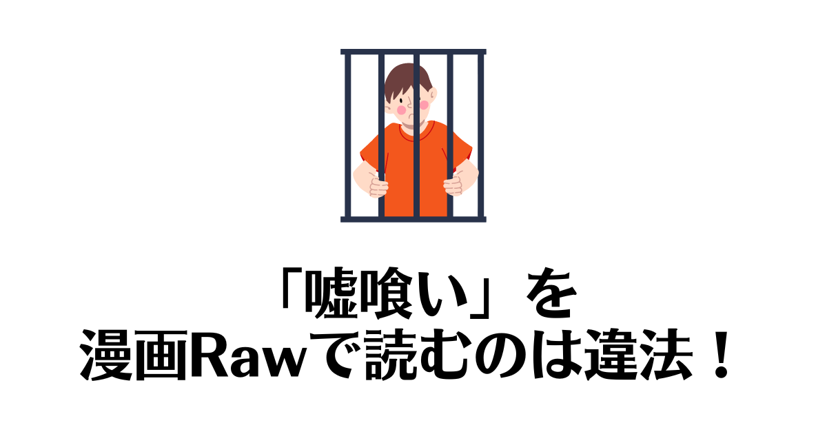 嘘喰い_raw