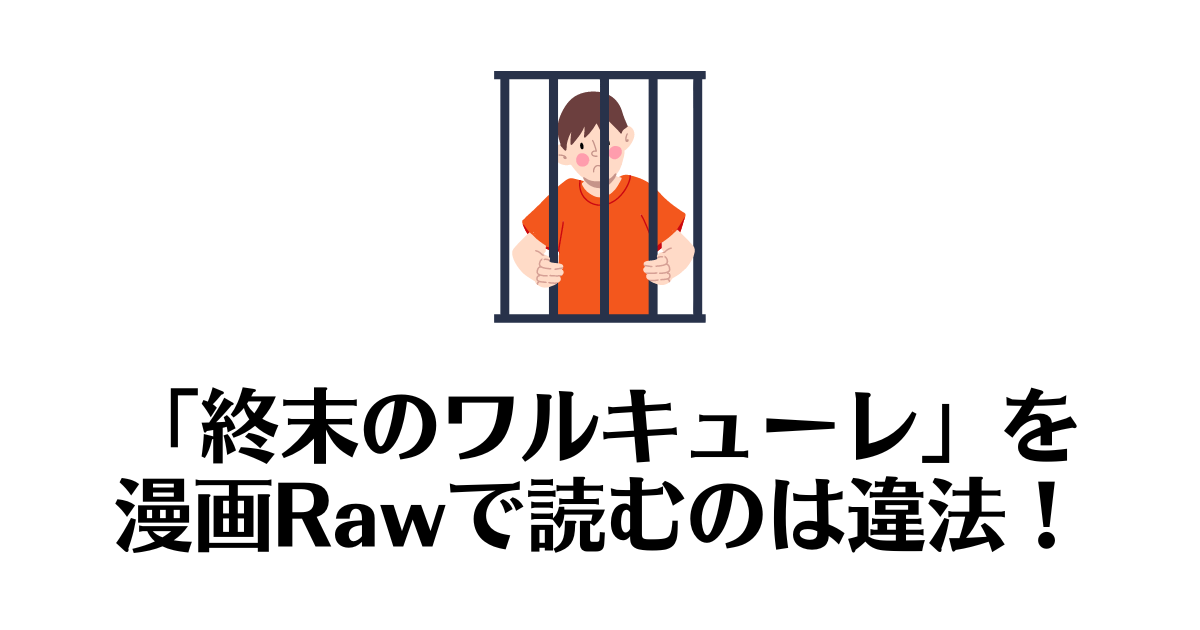 終末のワルキューレ_raw